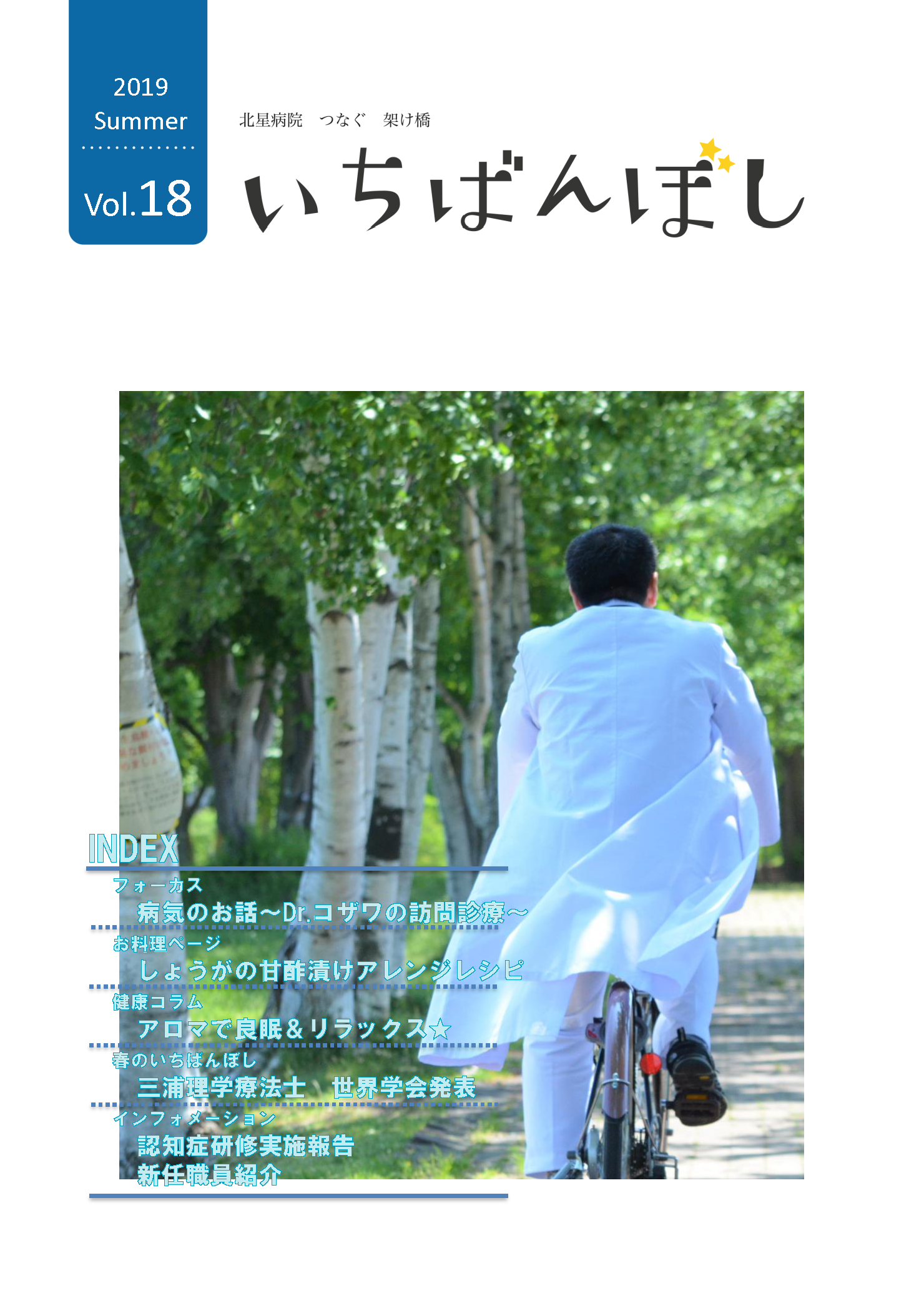 いちばんぼし2019夏号_完成版 (2)_ページ_01.png