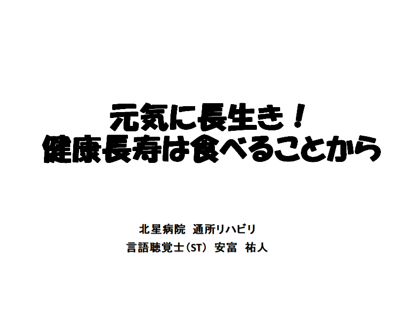 20201023安富さんスライド①.png